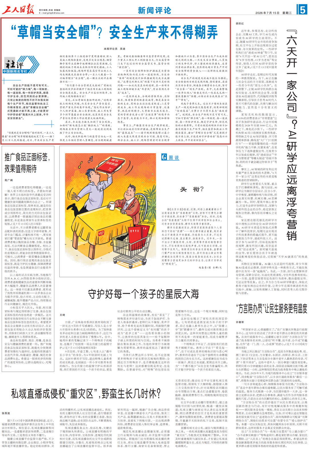 来源:工人日报