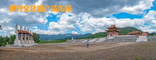 平安游园，防汛同行｜清东陵景区汛期游览安全提示