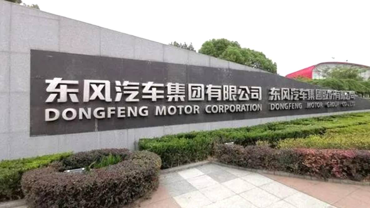 东风汽车集团国资委国产化项目