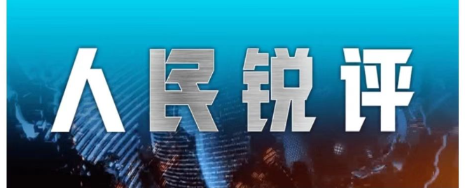 人民锐评：暑期游安全事件频发，别让“刻板认知”成为“安全盲区”
